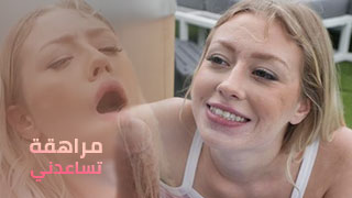 محارم , ينيك أبنة زوجته