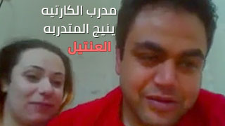 سكس مصري مدرب الكارتيه