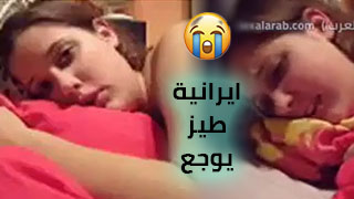 نيك مراهقة ايرانية من الطيز وتتوجع