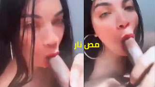 مص عير جميل
